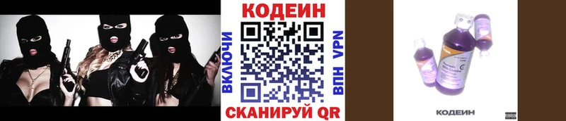 Codein напиток Lean (лин) Нефтегорск
